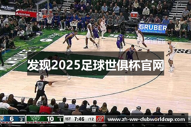 发现2025足球世俱杯官网